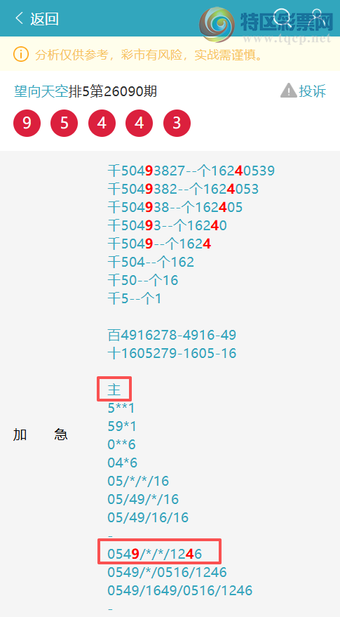 [������] 26095�ڣ���������ն�λ��������2��.16�鶨λ5��4802 / ����:������� / ����ID:1243091
