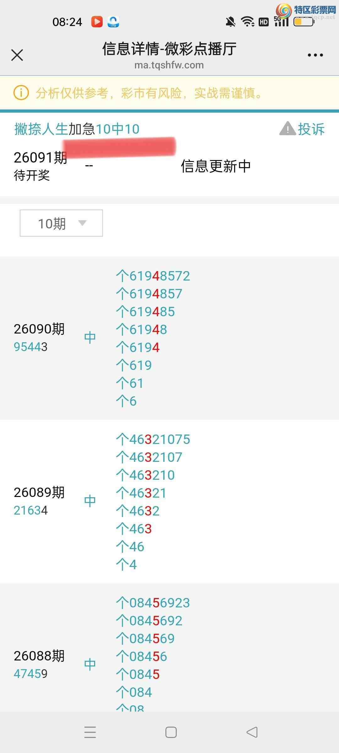 [������] 26095�ڣ���ϲ�㲥Ʋ�������Ӽ�β���ȣ�׼����678 / ����:Ʋ������ / ����ID:1243220