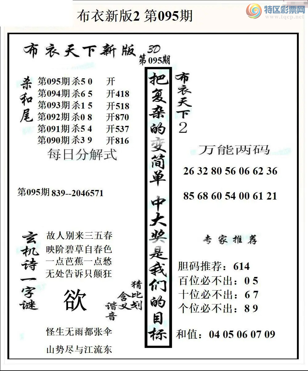 [����3D] 26095�ڣ���ȷ���:���ڿ��磬���Ϊ5�����ա�197 / ����:ɭ�����տ� / ����ID:1243518