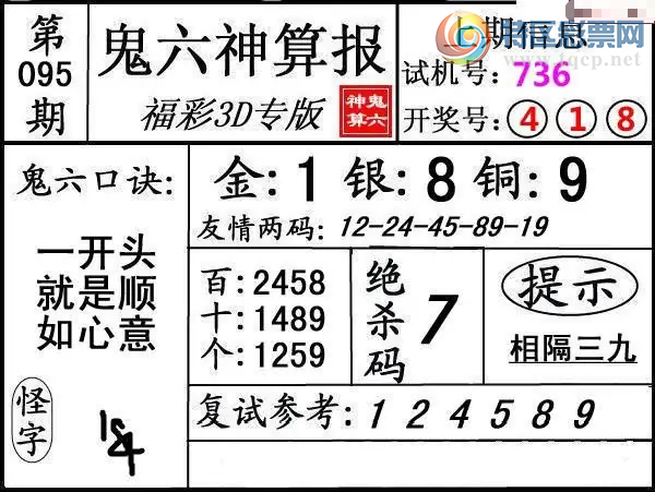 [����3D] 26095�ڣ���������:12-24-45-89-19�����ա�847 / ����:�������� / ����ID:1243519