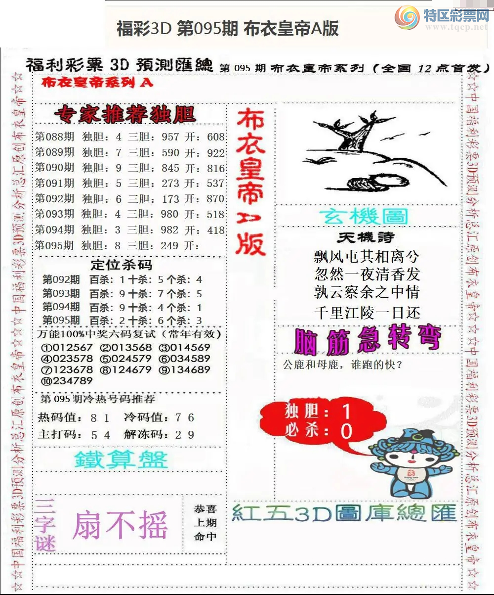 [����3D] 26095�ڣ���095�ڰ�ɱ:2ʮɱ:6��ɱ:3�����ա�6 / ����:�¸���ǰ_ / ����ID:1243538