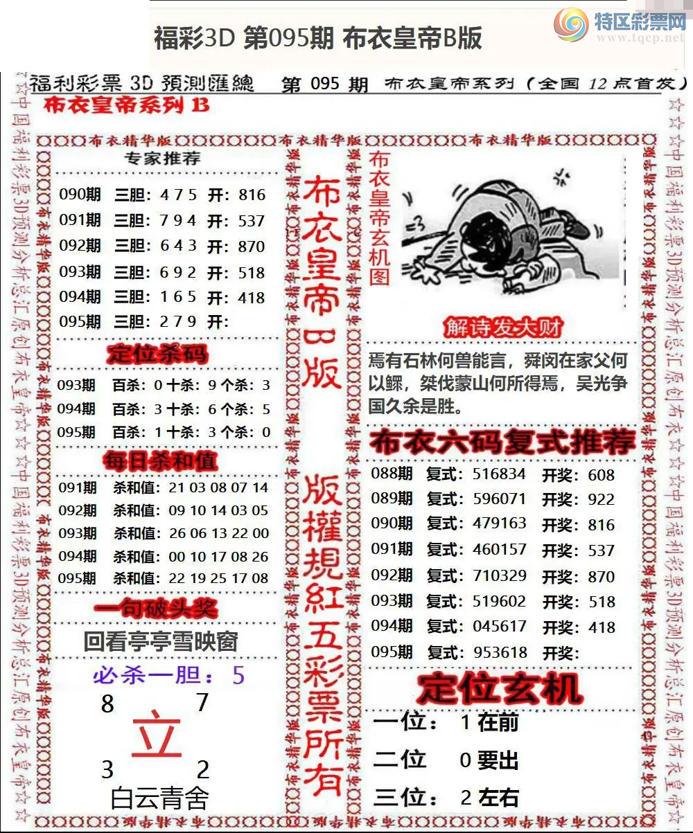 [����3D] 26095�ڣ���095�ڰ�ɱ:2ʮɱ:6��ɱ:3�����ա�327 / ����:�¸���ǰ_ / ����ID:1243538