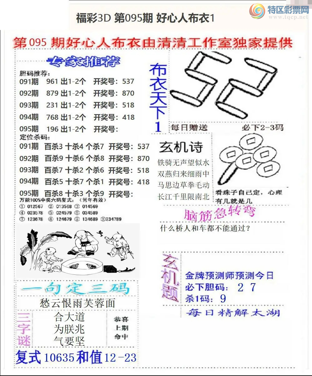 [����3D] 26095�ڣ���095�ڰ�ɱ:2ʮɱ:6��ɱ:3�����ա�913 / ����:�¸���ǰ_ / ����ID:1243538