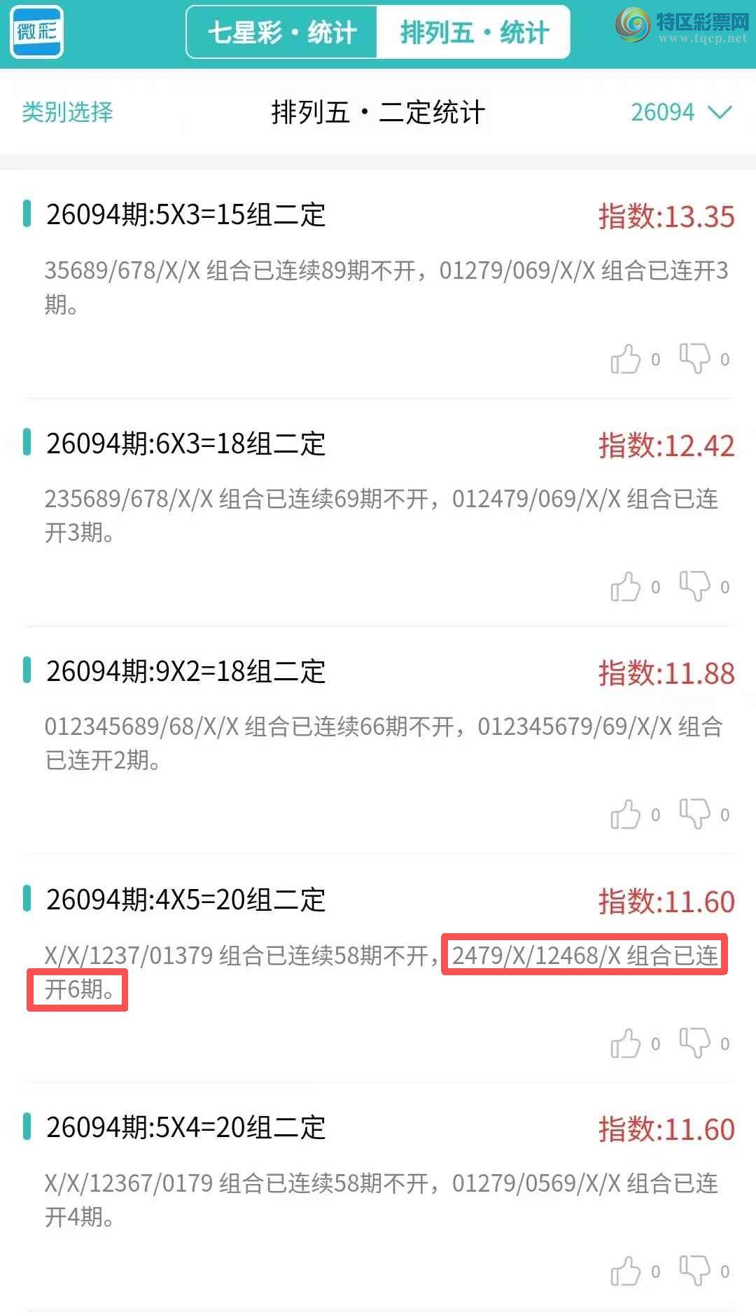 [������] 26095�ڣ�������ͳ�ơ������������彵��ͳ�������죬�ο���ѡ΢�ʵ㲥!724 / ����:�ͷ�-С�� / ����ID:1243569