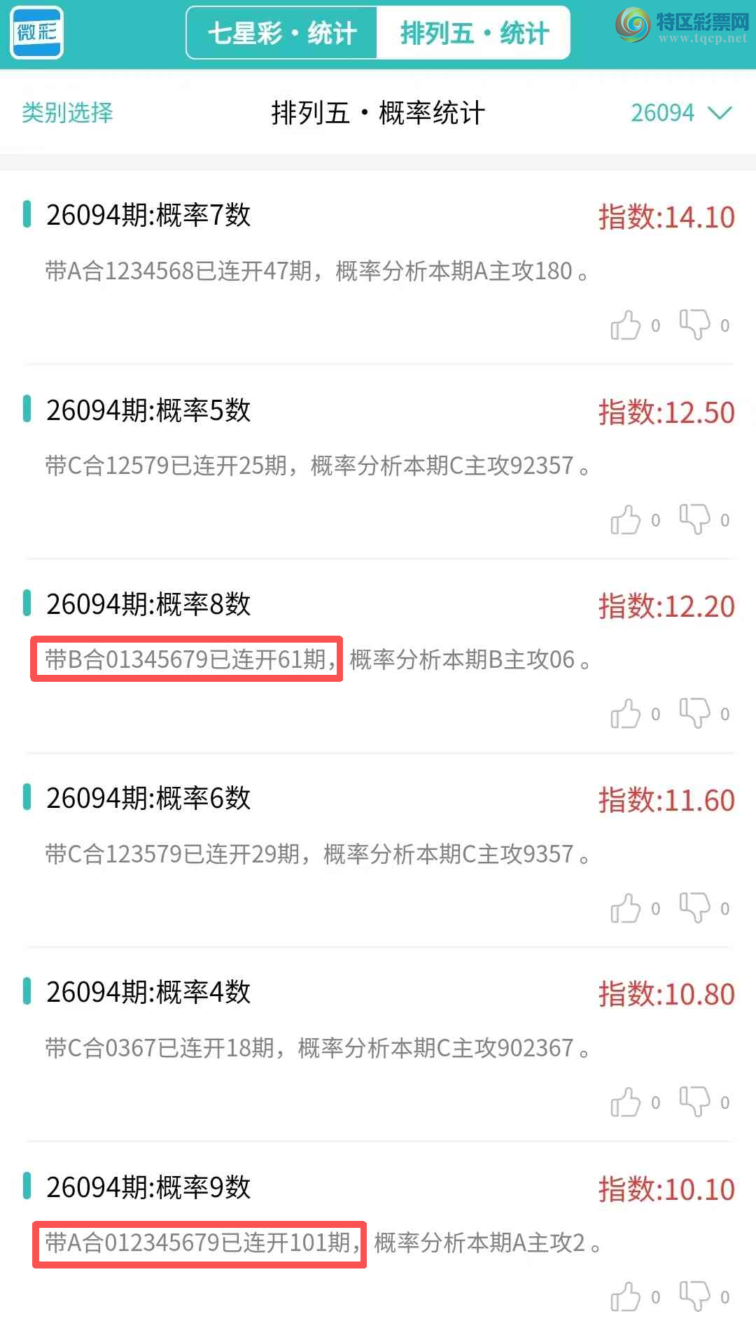 [������] 26095�ڣ�������ͳ�ơ������������彵��ͳ�������죬�ο���ѡ΢�ʵ㲥!915 / ����:�ͷ�-С�� / ����ID:1243569