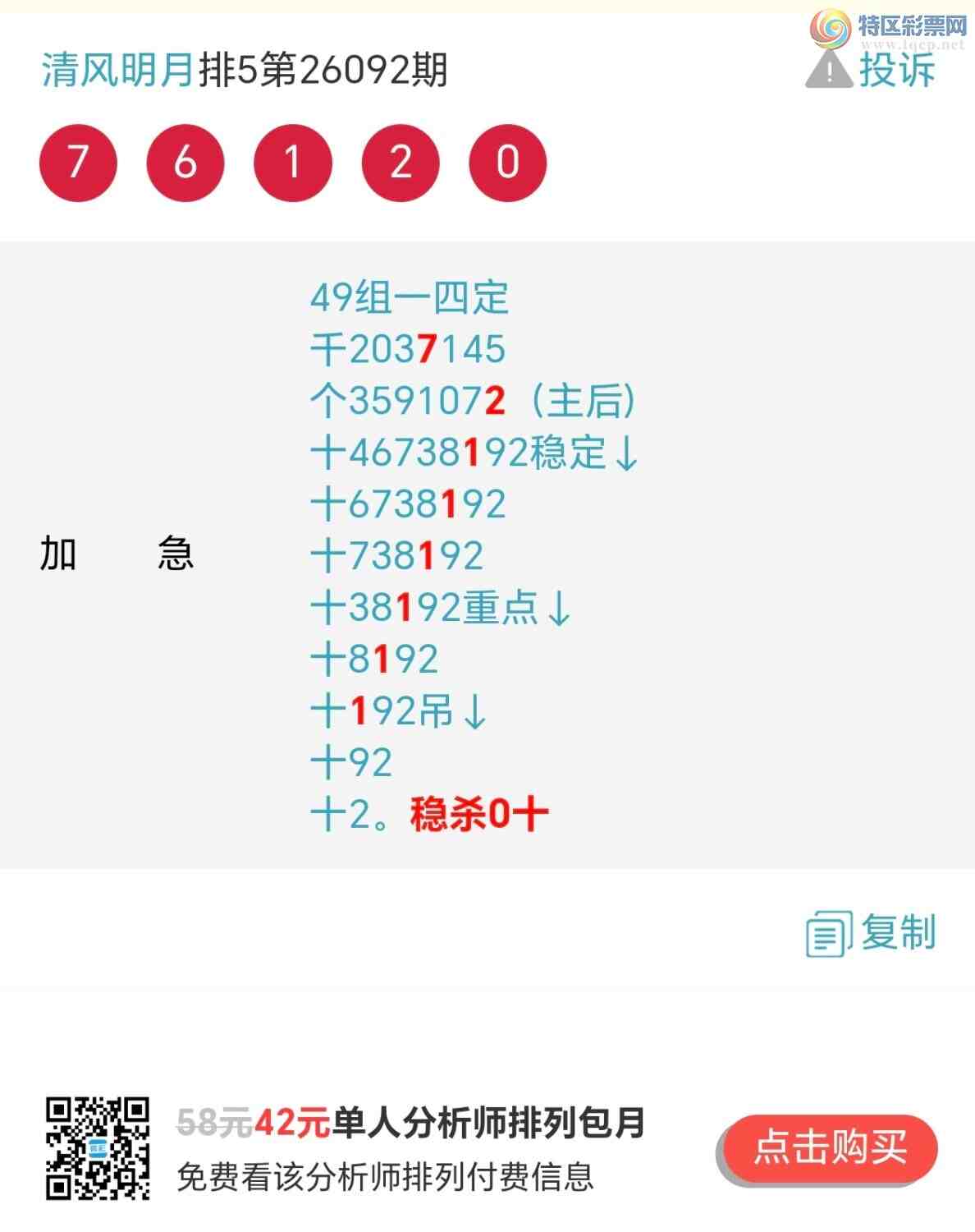 [������] 26096�ڣ���λʮ����һ����49��һ�Ķ��Ƽ���588 / ����:~�������~ / ����ID:1243680