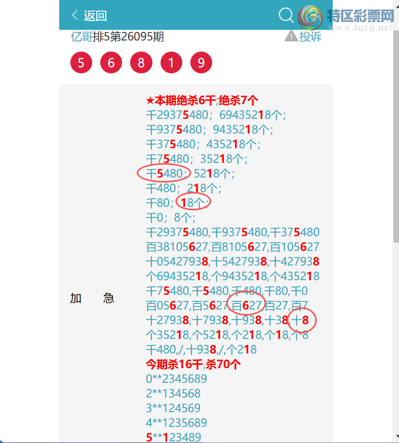 [������] 26096��:��ҹ������5681,��9544,��4745,��3348,��0049[ͼ��]838 / ����:�ڸ� / ����ID:1243814