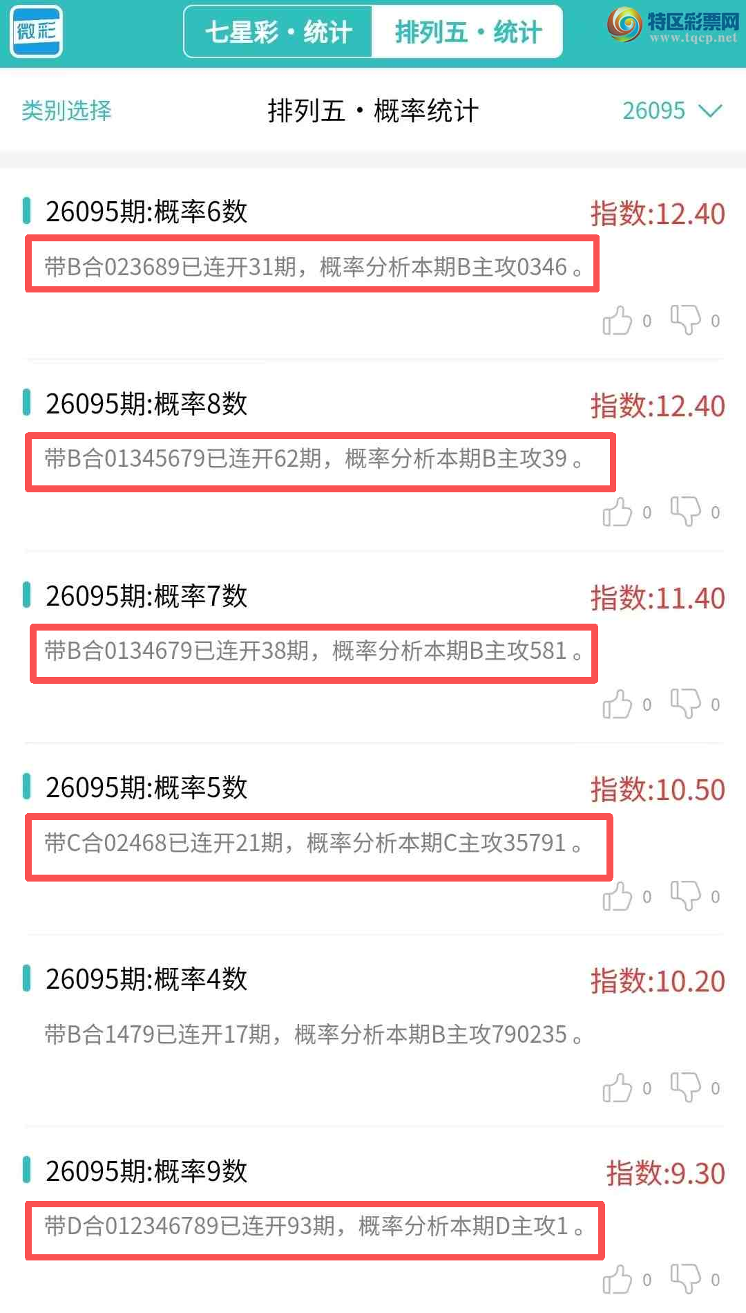 [������] 26096�ڣ�������ͳ�ơ������������彵��ͳ��2�������죬�ο���ѡ΢�ʵ㲥!46 / ����:�ͷ�-С�� / ����ID:1244110