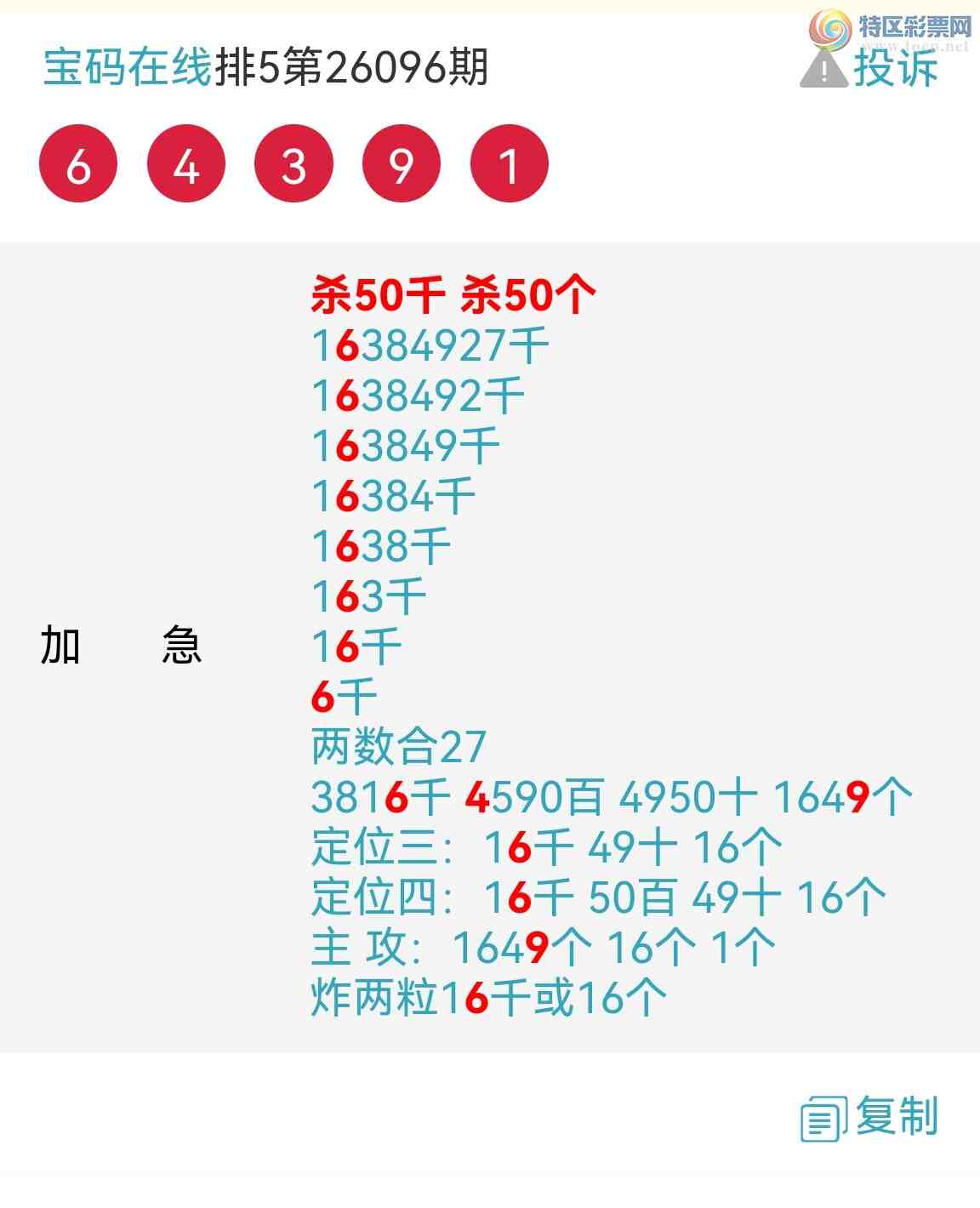 [������] 26097�ڣ�����һ��6ͷ ��64X9 ��������7 �����У���ͼ�棩112 / ����:��������0898 / ����ID:1244221