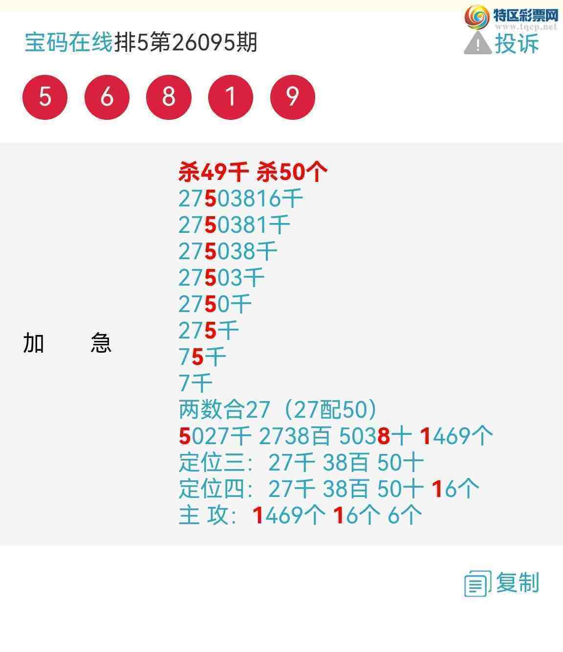 [������] 26098�ڣ���������27ͷ 16ʮ  38β ��2X68 ��������0 �����У���ͼ�棩589 / ����:��������0898 / ����ID:1244783