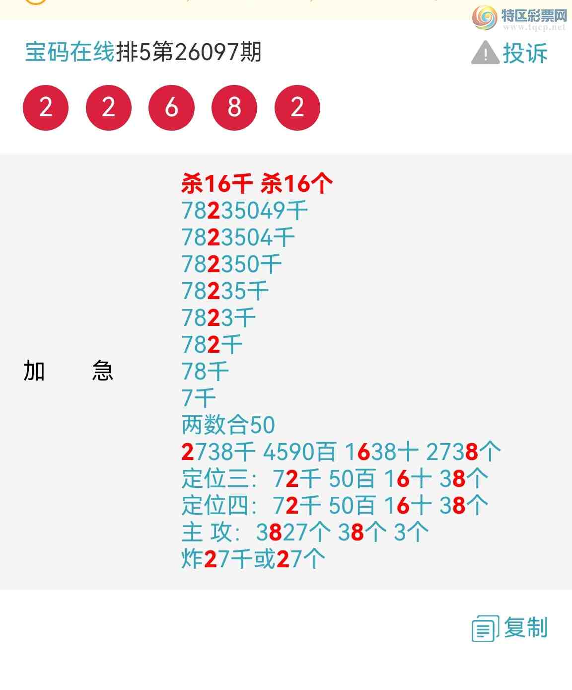 [������] 26098�ڣ���������27ͷ 16ʮ  38β ��2X68 ��������0 �����У���ͼ�棩668 / ����:��������0898 / ����ID:1244783