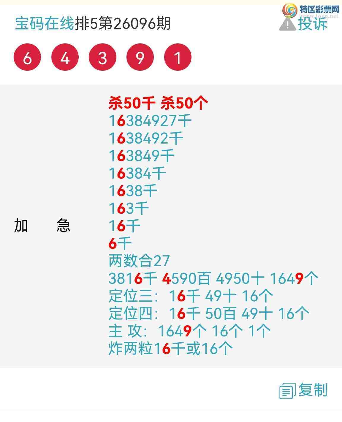 [������] 26098�ڣ���������27ͷ 16ʮ  38β ��2X68 ��������0 �����У���ͼ�棩227 / ����:��������0898 / ����ID:1244783