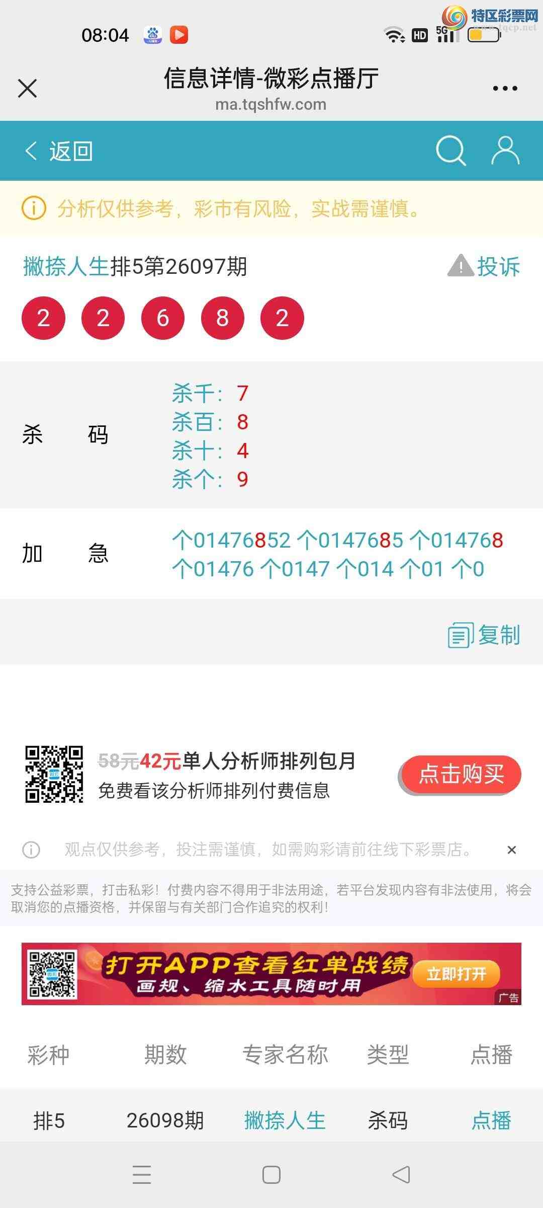 [������] 26098�ڣ�Ʋ�������Ӽ�β������3��8��������126 / ����:Ʋ������ / ����ID:1244977