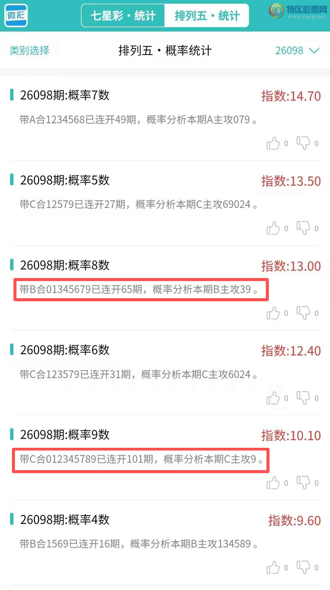 [������] 26099�ڣ�������ͳ�ơ������������彵��ͳ�Ƹ���3���죬�ο���ѡ΢�ʵ㲥!309 / ����:�ͷ�-С�� / ����ID:1245870