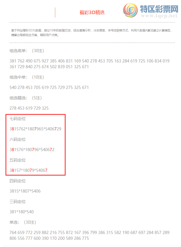 [����3D] 26100�ڣ�����3D���ֲ�ͳ����ˮ7����8*7,���붨λ��877396 / ����:�ͷ�-С�� / ����ID:1246515