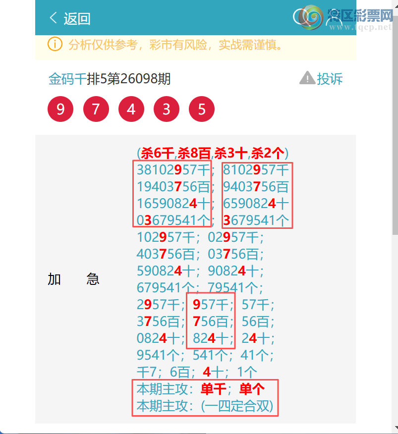 [������] 26101�ڣ���ϲ:˫ͷ��β����,��4241,��9743,��2268,��5681,��9987[ͼ��]638 / ����:����ͷ / ����ID:1246777