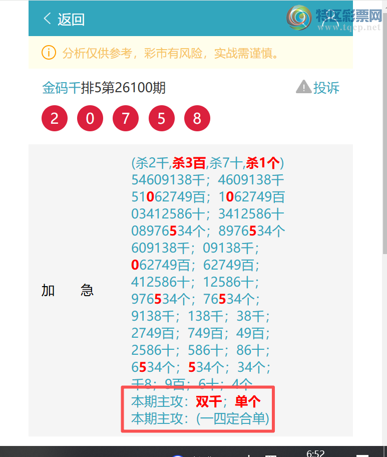 [������] 26101�ڣ���ϲ:˫ͷ��β����,��4241,��9743,��2268,��5681,��9987[ͼ��]219 / ����:����ͷ / ����ID:1246777