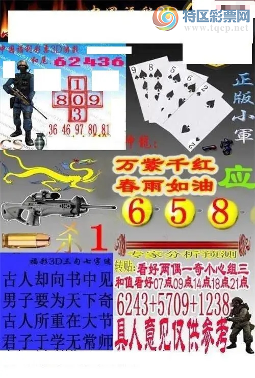 [����3D] 26101�ڣ�����1һ3�� 4--8--9�����ա�659 / ����:�������� / ����ID:1247077