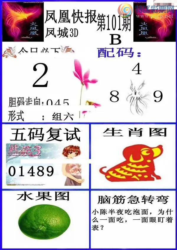 [����3D] 26101�ڣ�����1һ3�� 4--8--9�����ա�289 / ����:�������� / ����ID:1247077
