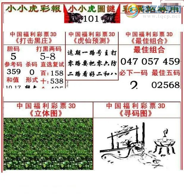 [����3D] 26101�ڣ��������047 057 459�����ա�545 / ����:�¶����� / ����ID:1247083