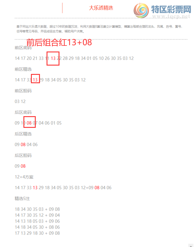 [����͸] 26043�ڣ�����͸��ѡǰ������Ϻ�13+08901 / ����:�ͷ�-С�� / ����ID:1247129