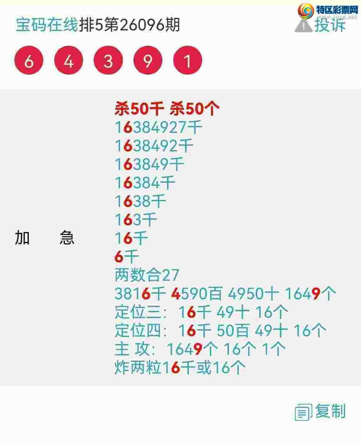 [������] 26103�ڣ� ը49�� 2β ��49X2  ��һ��β���У�ս����������ͼ��718 / ����:��������0898 / ����ID:1247712