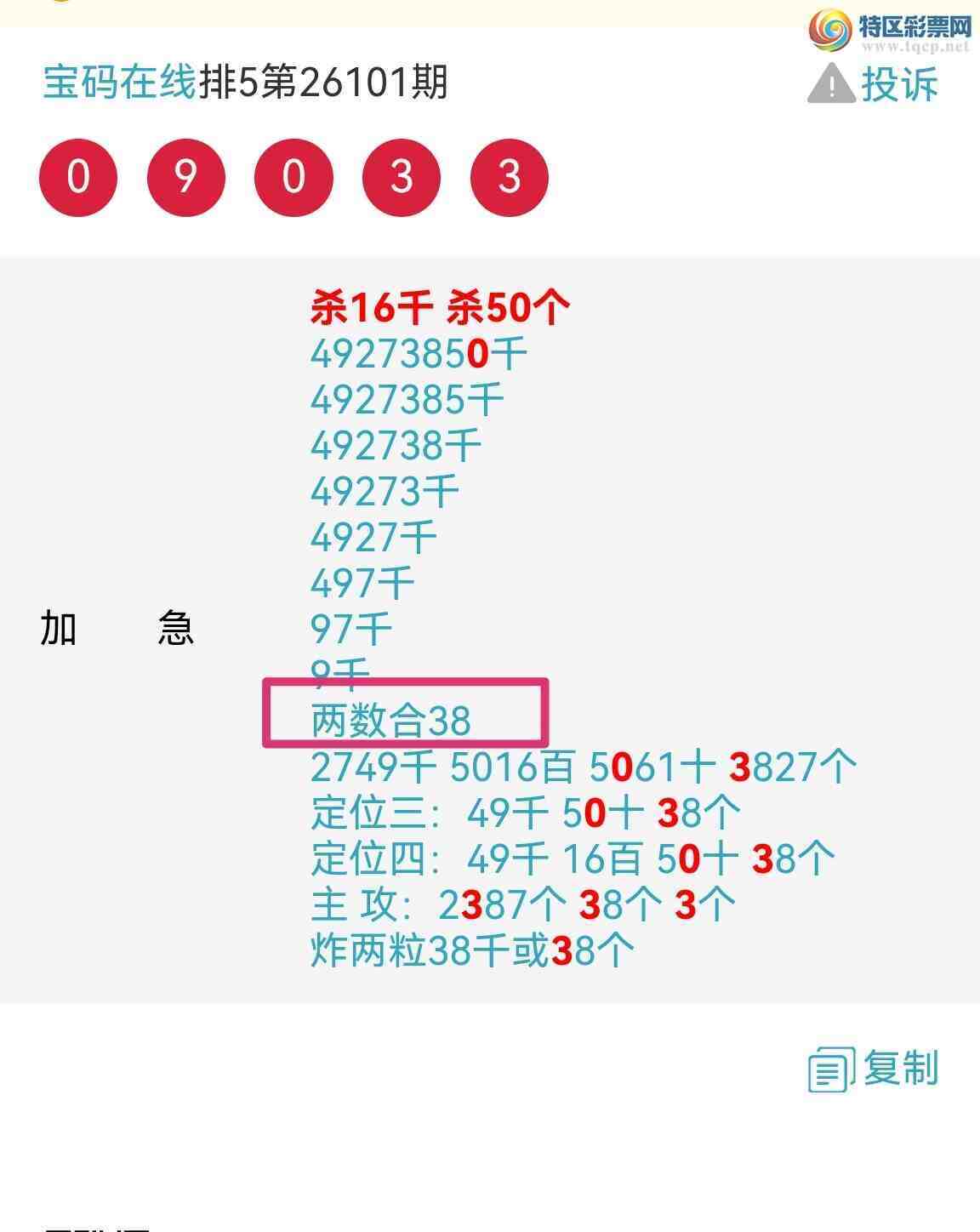 [������] 26103�ڣ� ը49�� 2β ��49X2  ��һ��β���У�ս����������ͼ��798 / ����:��������0898 / ����ID:1247712