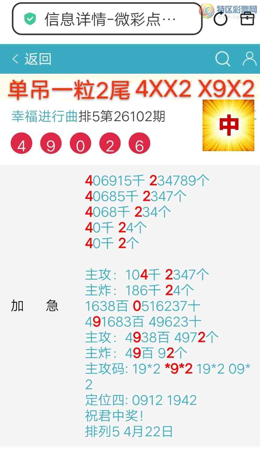 [������] 26103�ڣ��Ҹ���������ʵ���� ����4XX2 X9X2 �澢����ͼ�桿852 / ����:����wd25100 / ����ID:1247713