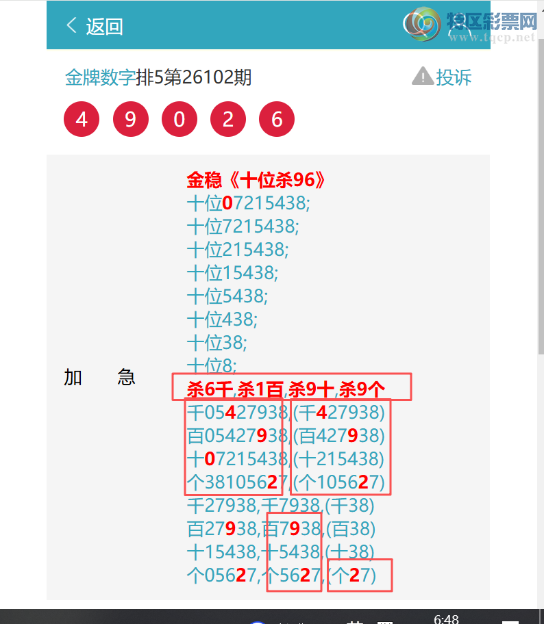 [������] 26104�ڣ���ϲ:��������4902,��4241,��9743,��2268,��9987,��2028[ͼ��]584 / ����:�������� / ����ID:1248531