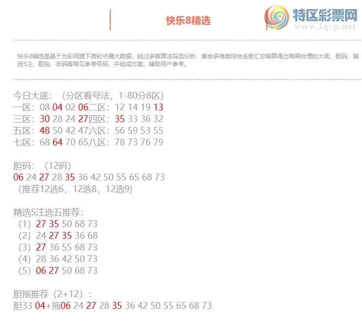 [����8] 26104�ڣ�����8���ֲ����ڴ�׵����8��04 06 13 30 27 35 48 64338 / ����:�ͷ�-С�� / ����ID:1248778