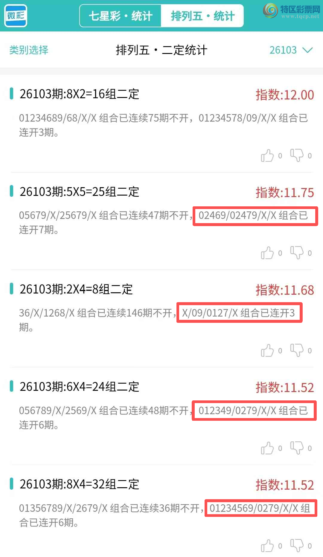 [������] 26104�ڣ�������ͳ�ơ������������彵��ͳ�Ƹ���8���죬�ο���ѡ΢�ʵ㲥!23 / ����:�ͷ�-С�� / ����ID:1248783