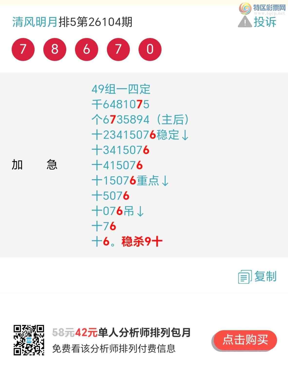 [������] 26105�ڣ���λʮ����һ����49��һ�Ķ��Ƽ���456 / ����:~�������~ / ����ID:1249235