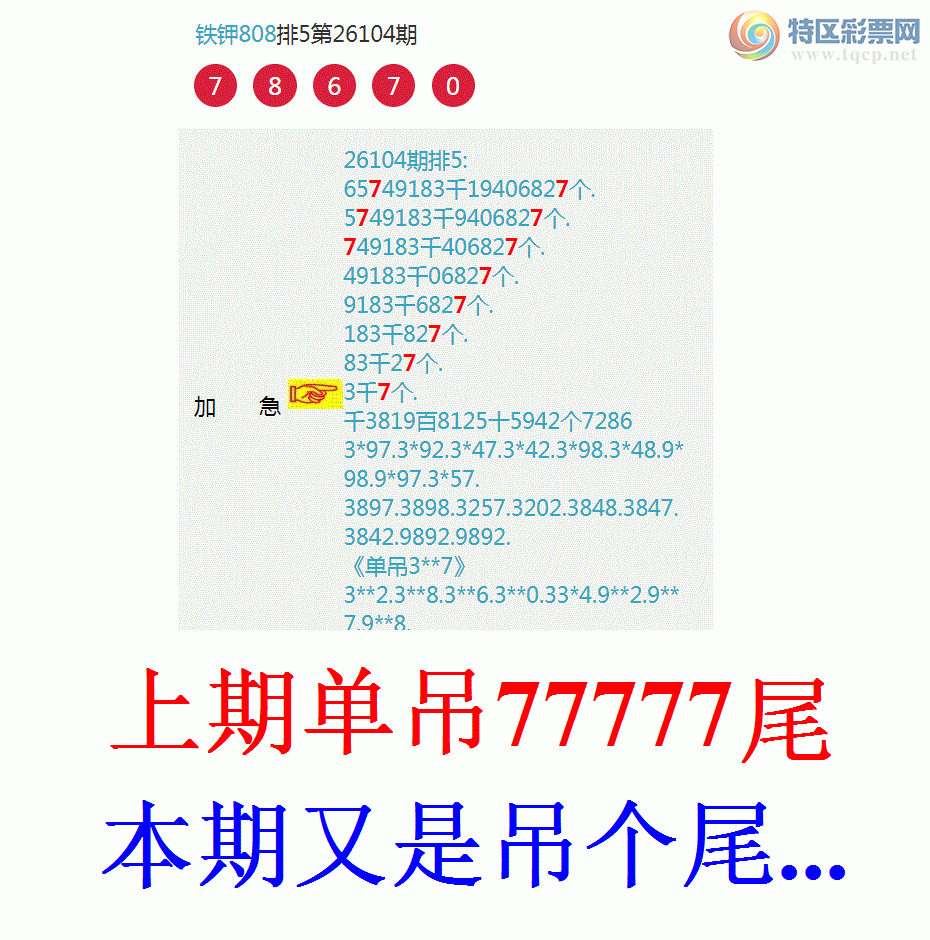 [������] 26105�ڣ���ϲ���ڵ���һ��7β�ɹ�����273 / ����:����808 / ����ID:1248871