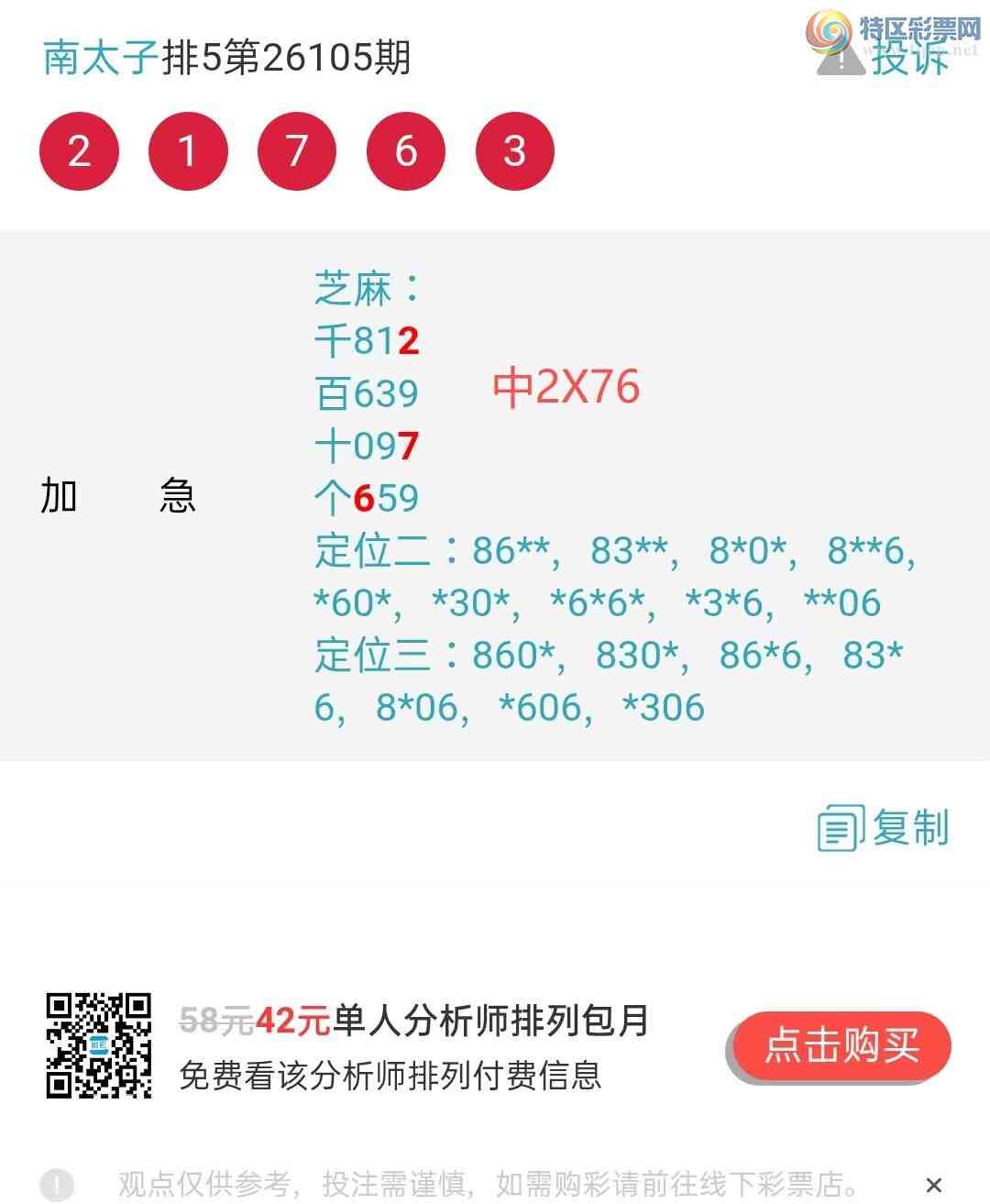 [������] 26106�ڣ�������2X76������̫�ӡ���һ���ġ�ͼ�桿306 / ����:��5ר�� / ����ID:1249433
