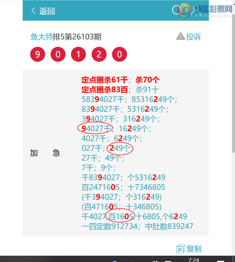 [������] 26106��:����������90X2,��4902,��0903,��9743,��2028,��0707,��0207[ͼ��]673 / ����:���ʦ / ����ID:1249843