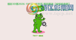 [����3D] 26106�ڣ�����ʷ�������� �����ھ���˻�������ա�672 / ����:��ˮ���� / ����ID:1249963
