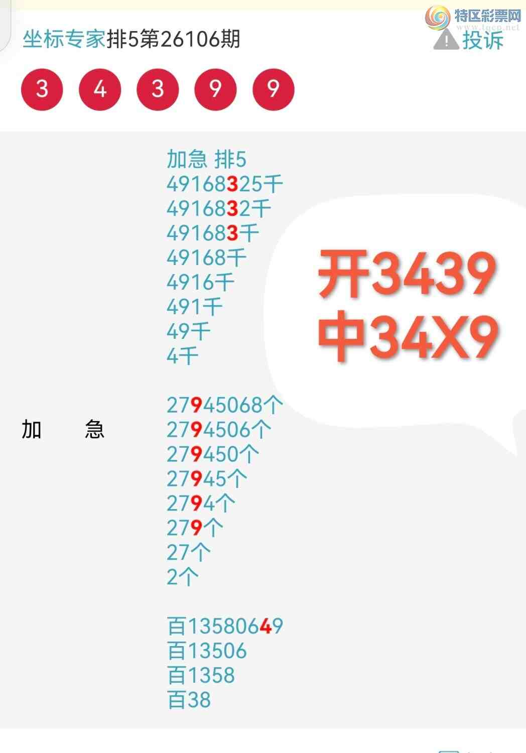 [������] 26107�ڣ����ڼӼ���������34X9��ͼ�桿112 / ����:����ר�� / ����ID:1250450