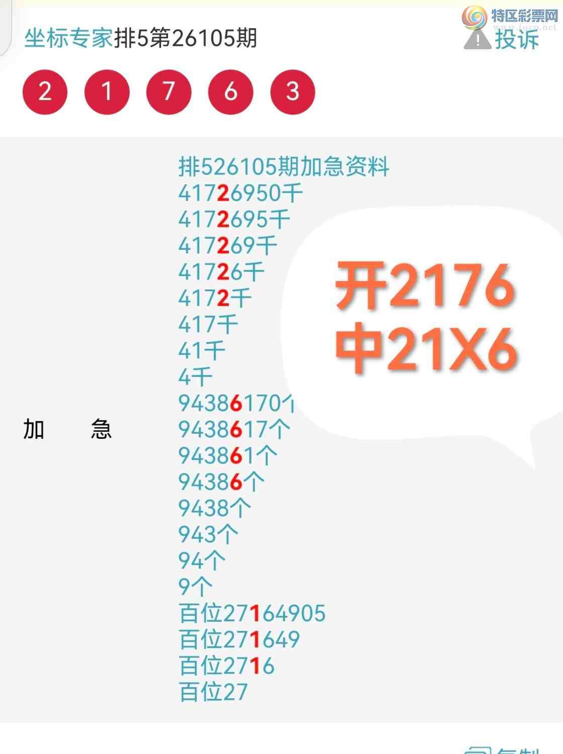 [������] 26107�ڣ����ڼӼ���������34X9��ͼ�桿69 / ����:����ר�� / ����ID:1250450
