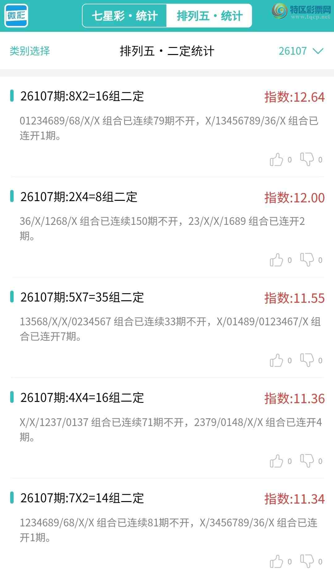 [������] 26107�ڣ�������ͳ�ơ������������彵��ͳ�Ƹ���11���죬�ο���ѡ΢�ʵ㲥!809 / ����:�ͷ�-С�� / ����ID:1250538