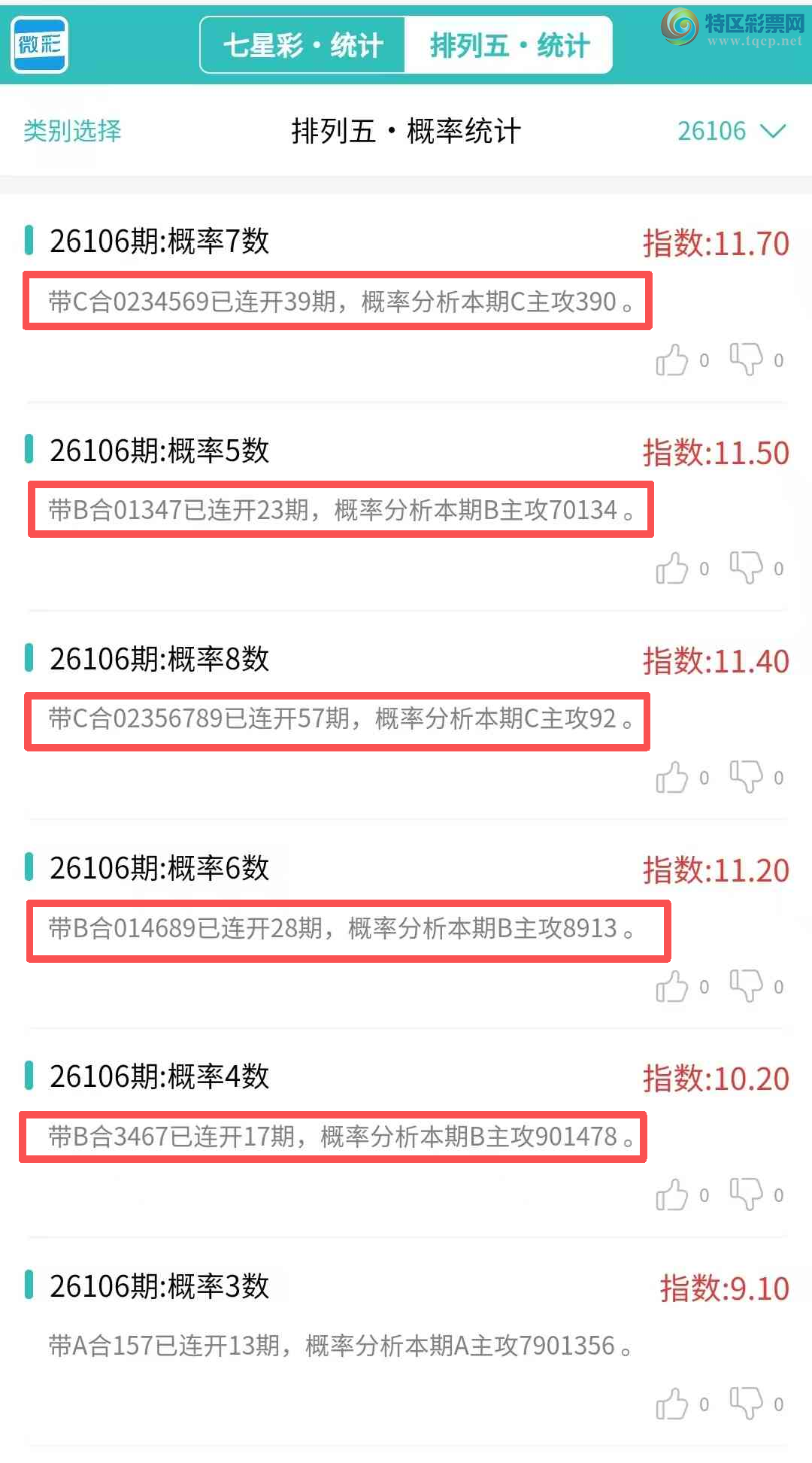 [������] 26107�ڣ�������ͳ�ơ������������彵��ͳ�Ƹ���11���죬�ο���ѡ΢�ʵ㲥!156 / ����:�ͷ�-С�� / ����ID:1250538