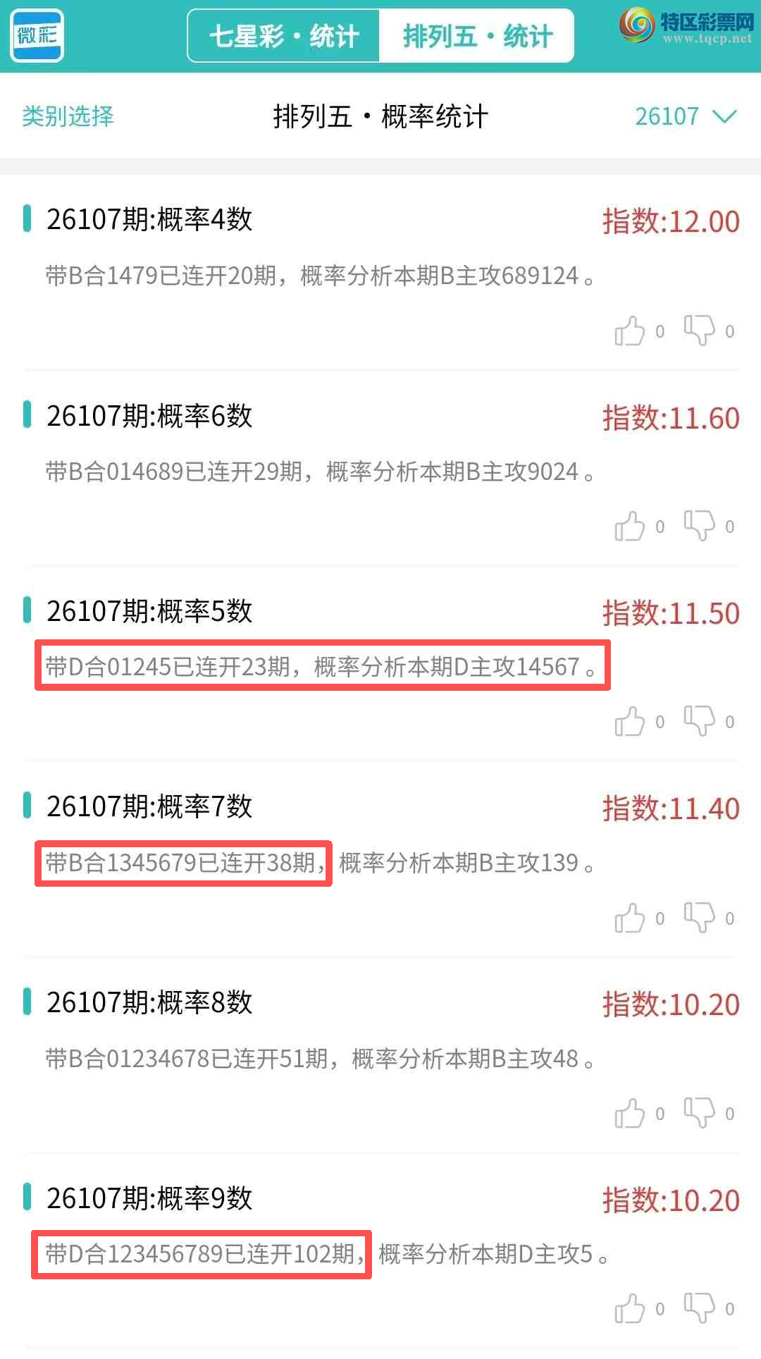 [������] 26108�ڣ�������ͳ�ơ������������彵��ͳ�Ƹ���12���죬�ο���ѡ΢�ʵ㲥!139 / ����:�ͷ�-С�� / ����ID:1251105