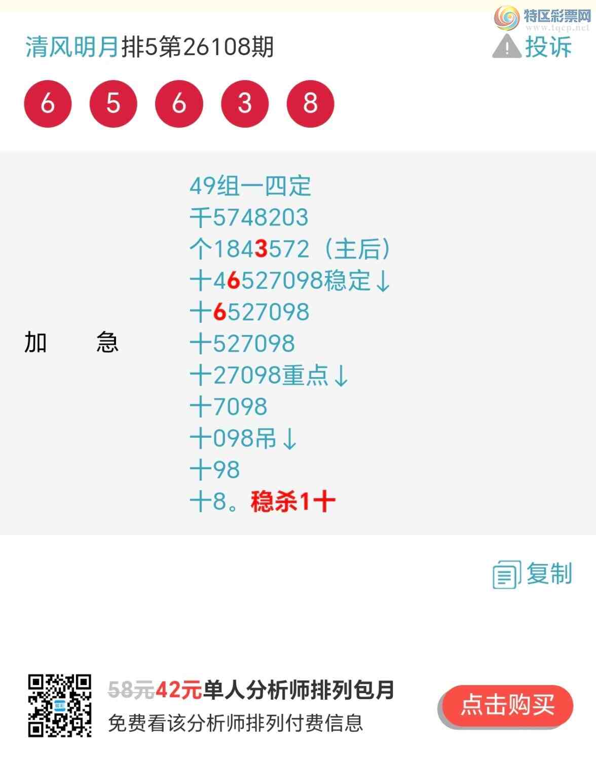 [������] 26109�ڣ���λʮ����һ����49��һ�Ķ��Ƽ�698 / ����:~�������~ / ����ID:1251168