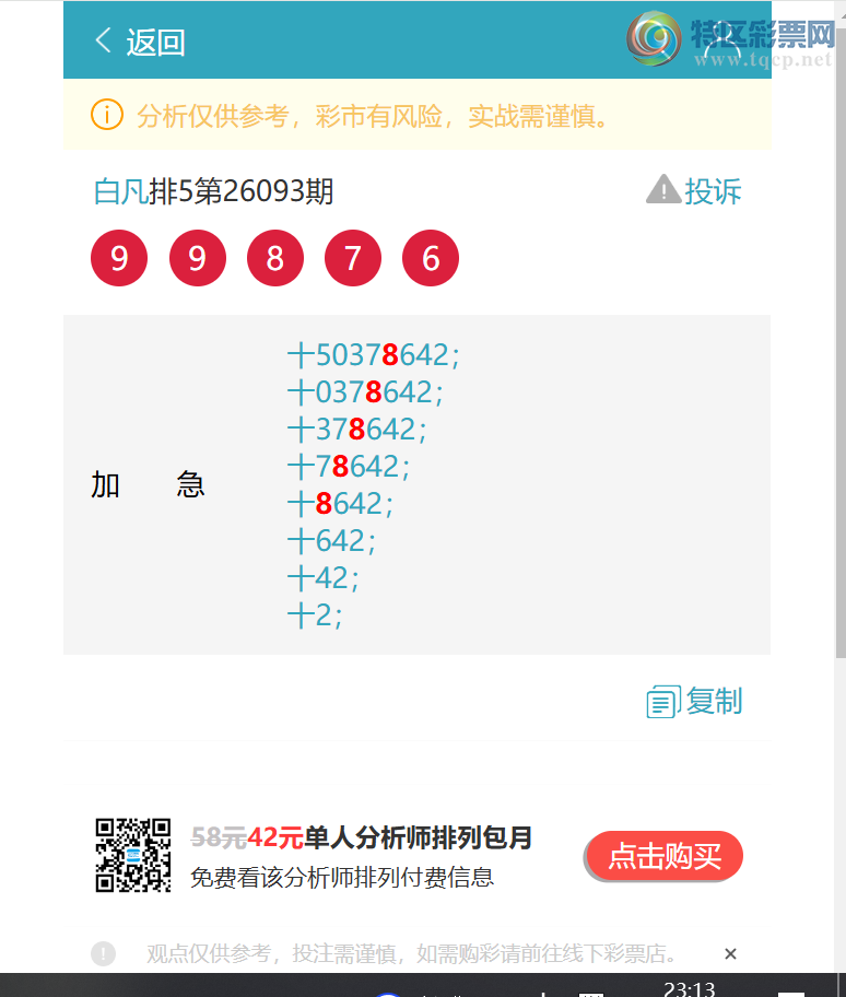 [������] 26109��:ʮλ: 3����OK,4��OK,4��OK,1��OK,1��OK,3��OK,4��OK[ͼ��]441 / ����:�׷� / ����ID:1251250