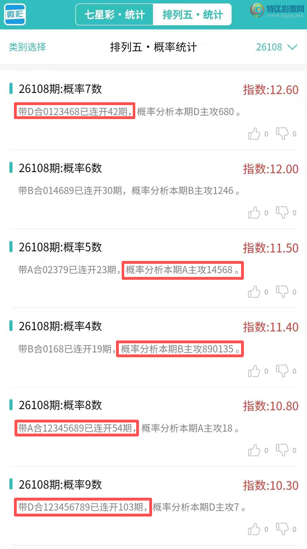 [������] 26109�ڣ�������ͳ�ơ������������彵��ͳ�Ƹ���13���죬�ο���ѡ΢�ʵ㲥!514 / ����:�ͷ�-С�� / ����ID:1251636
