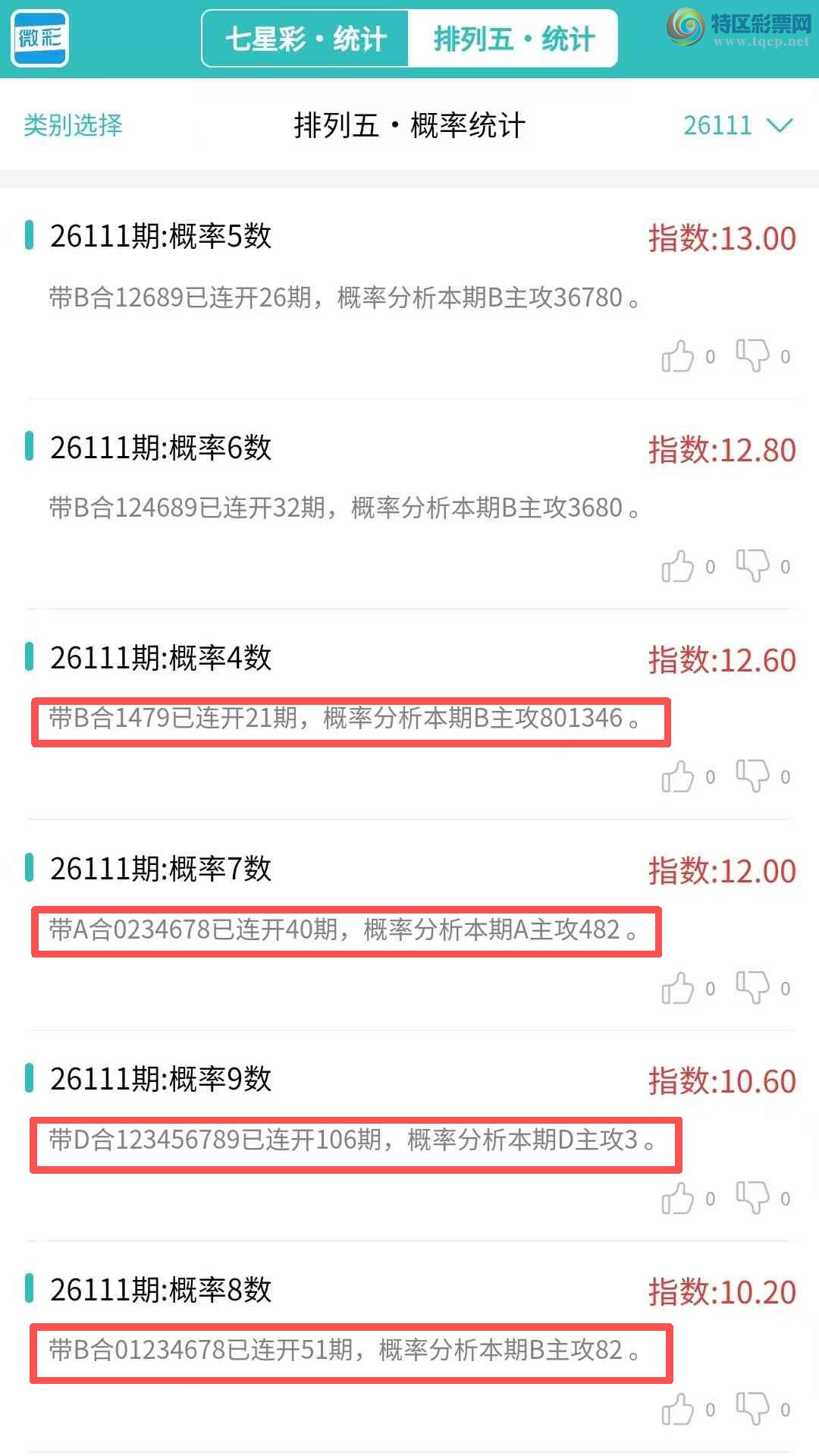 [������] 26112�ڣ�������ͳ�ơ������������彵��ͳ�Ƹ���16���죬�ο���ѡ΢�ʵ㲥!215 / ����:�ͷ�-С�� / ����ID:1253360