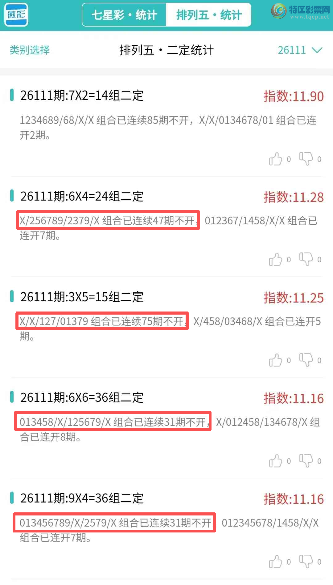 [������] 26112�ڣ�������ͳ�ơ������������彵��ͳ�Ƹ���16���죬�ο���ѡ΢�ʵ㲥!564 / ����:�ͷ�-С�� / ����ID:1253360