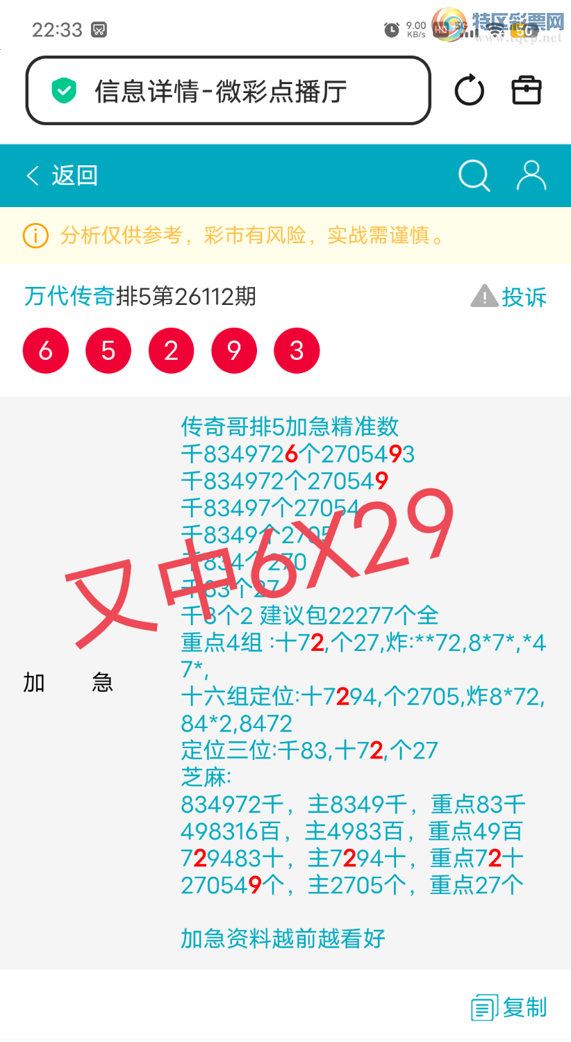 [������] 26113��:����72ʮ,270549β,������6X29,ɱ��5���С�ͼ�桿980 / ����:������� / ����ID:1253452