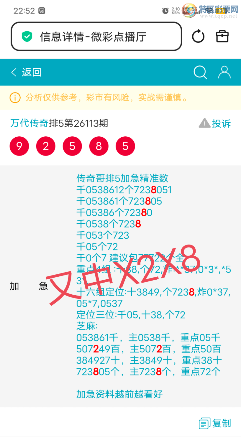 [������] 26114��:����5072��,7238β,������X2X8,���ڸ����ʡ�ͼ�桿128 / ����:������� / ����ID:1254078