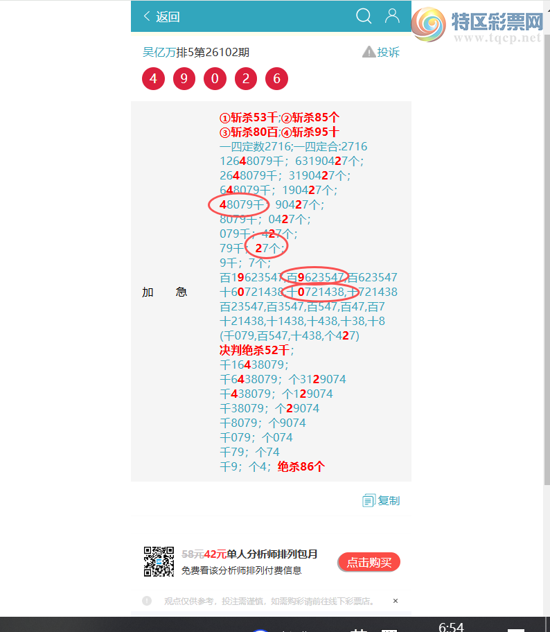 [������] 26114��: ������6529,��8779,��3430,��0881,��4902,��9743,��9987[ͼ��]515 / ����:������ / ����ID:1254394