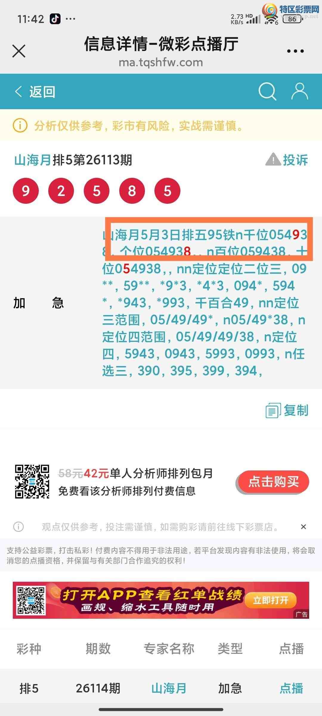 [������] 26114�ڣ�ɽ����������Ӽ���ͷβ36�顾ͼ�桿424 / ����:ɽ���� / ����ID:1254401